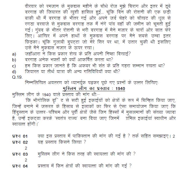 CBSE Class 12 History Study Material In Hindi Part C